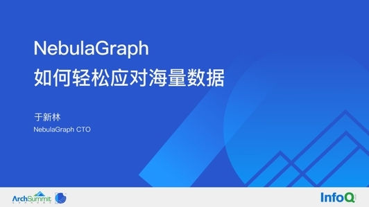 NebulaGraph 如何轻松应对海量数据