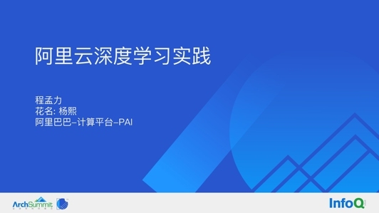 阿里云上深度学习建模实践