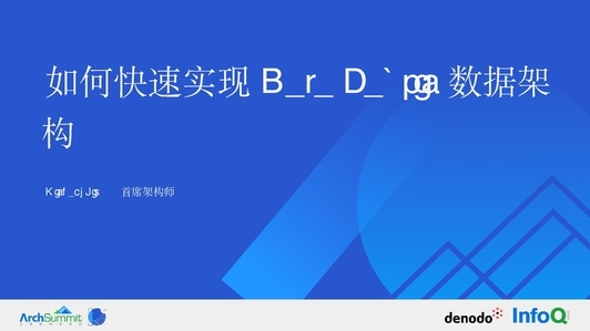 如何快速实现 Data Fabric 数据架构