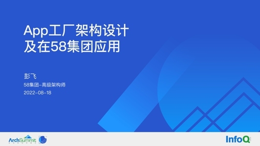 App 工厂架构设计及在 58 集团业务实践