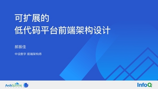 可扩展的低代码平台前端架构设计