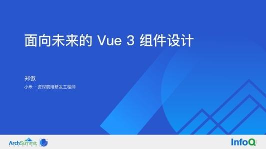 面向未来的 Vue3.0 桌面组件设计