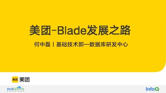 美团 Blade 自研分布式数据库 NewSQL 演进之路
