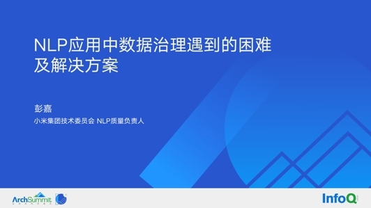 NLP 应用中数据治理遇到的困难及解决方案