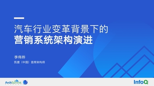 汽车行业变革背景下的营销系统架构演进