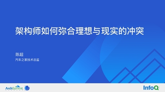 架构师如何弥合理想与现实的冲突