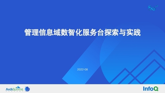 中国移动管理信息域数智化帮助台运维实践