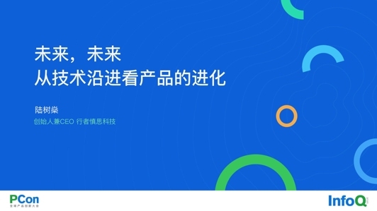 未来未来，从技术演进看产品的进化