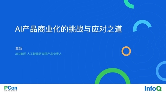 AI产品的商业化价值实践的挑战和解决办法