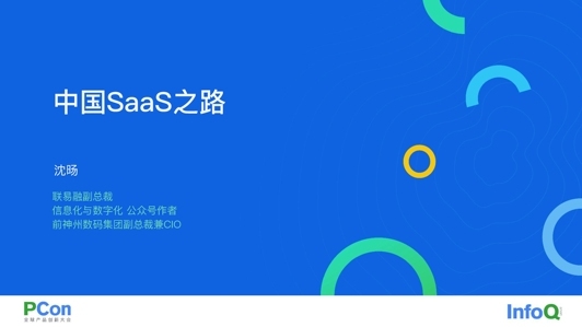 中国 SaaS 之路