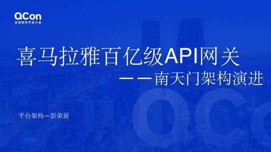 喜马拉雅百亿级 API 网关南天门架构演进