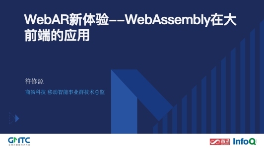 WebAR 新体验——WebAssembly 在大前端的应用