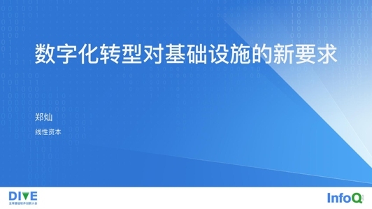 数字化转型对基础设施的新要求