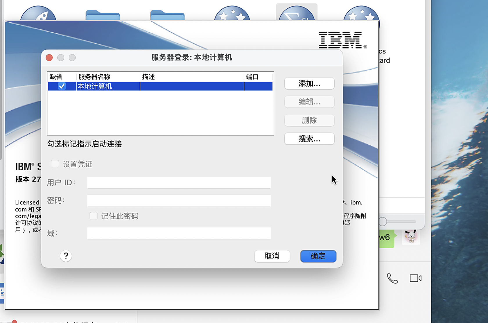 SPSS 打开提示“服务器登录：本地计算机”的解决办法