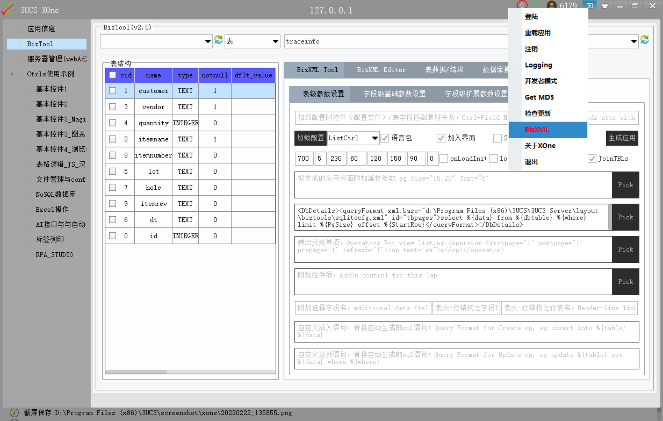 分分钟快速定制您的专属个性化软件应用——BizTool自动化工具简介