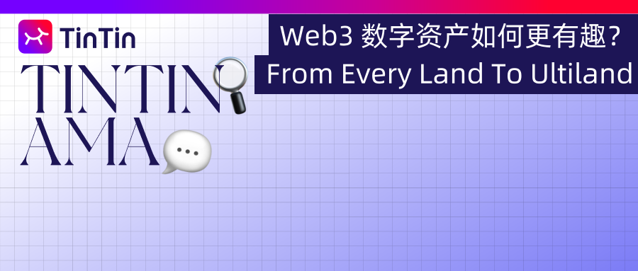 Web3 数字资产如何更有趣？解锁 Ultiland 融合 MeMe 与 RWA 的技术路径