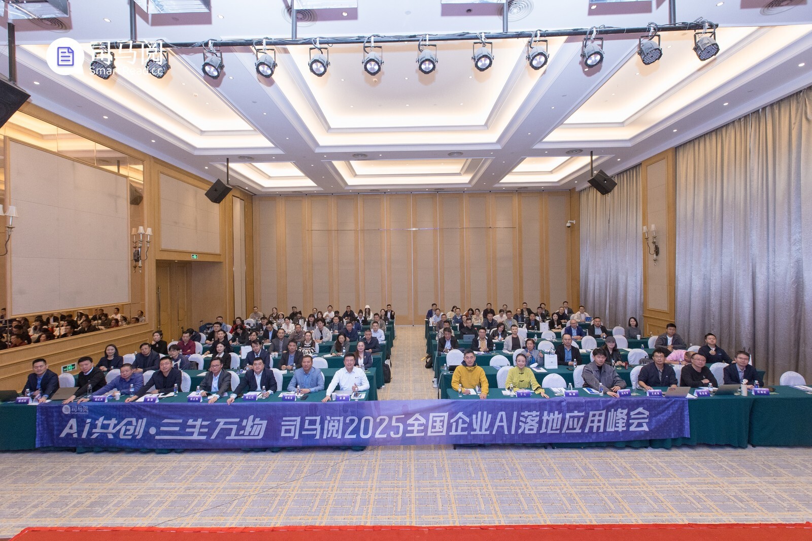 跨区域协同,破局AI落地痛点!「AI共创 三生万物」司马阅2025企业AI落地应用峰会苏州站完美收官