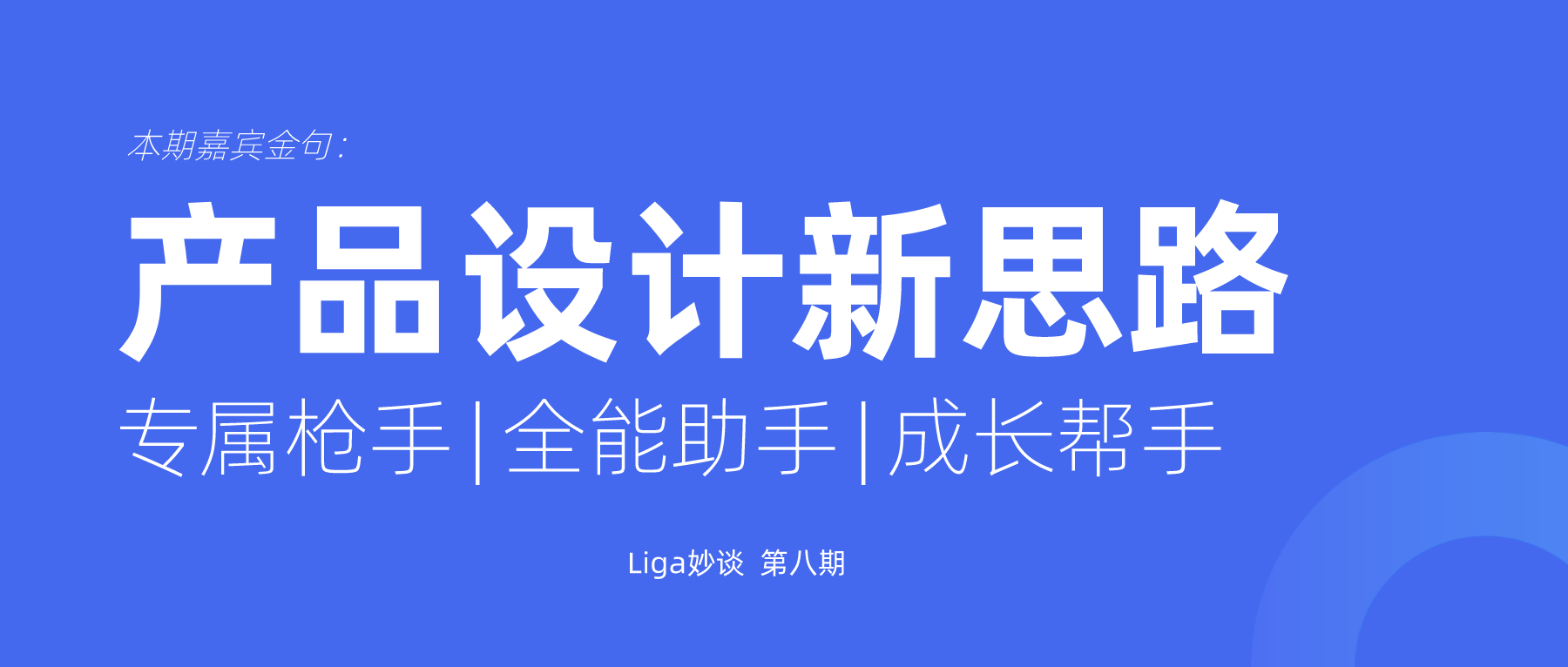 ChatGPT 之后，B 端产品设计会迎来颠覆式革命吗？| Liga妙谈