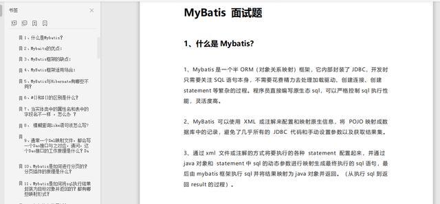 「劍指offer」27道Mybatis面試題含解析