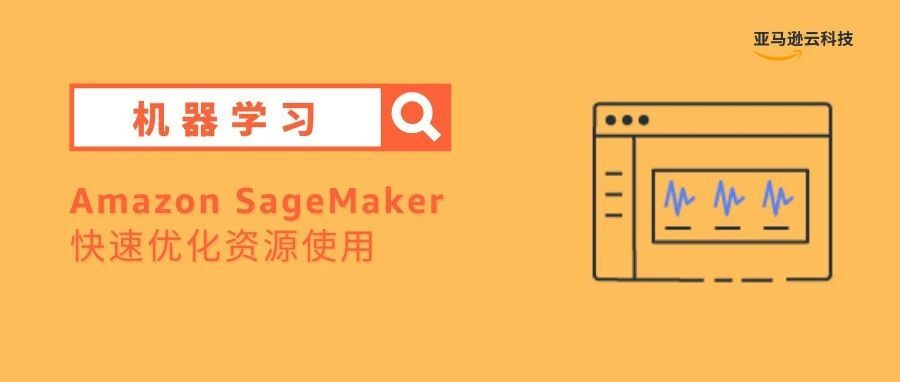 通过自动关闭Amazon SageMaker Studio中的闲置资源来节省成本