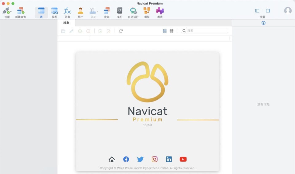 Navicat Premium for Mac(多协议数据库管理工具) 16.2.9永久激活版