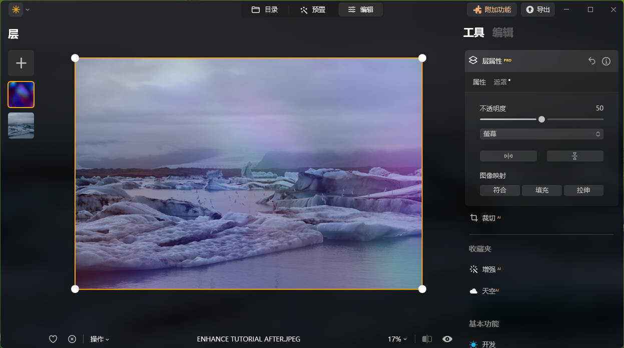 Luminar Neo：超多功能的照片编辑神器来袭