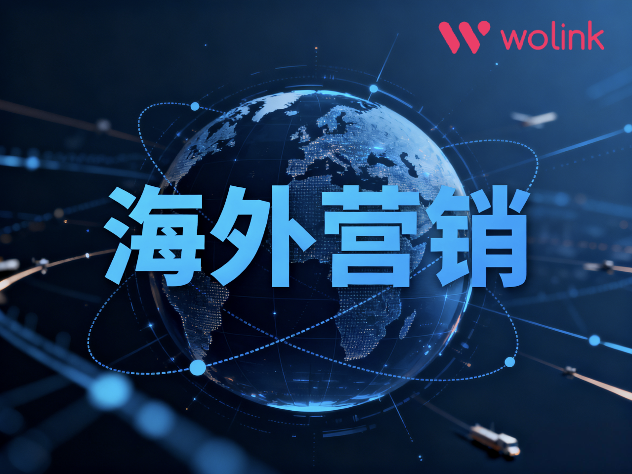 ROI提升300%？海外网红推广的5大高效策略与避坑指南