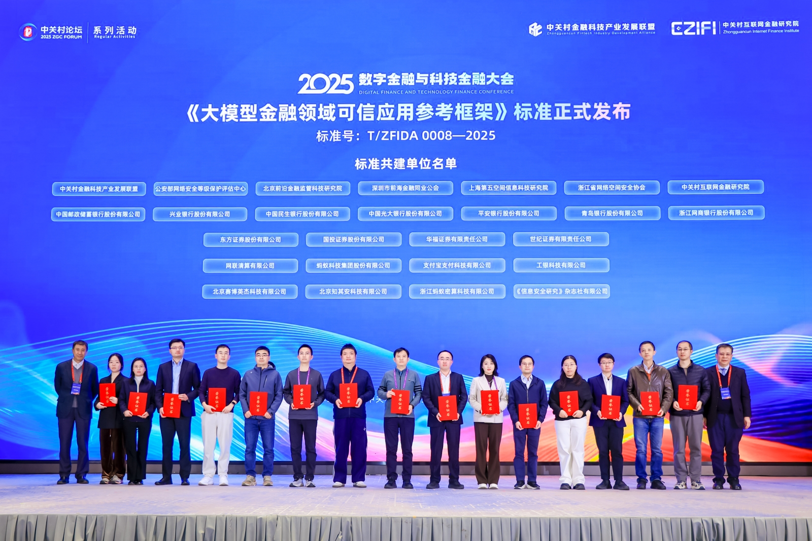 聚焦大模型金融领域可信应用 26家单位联合发布团体标准