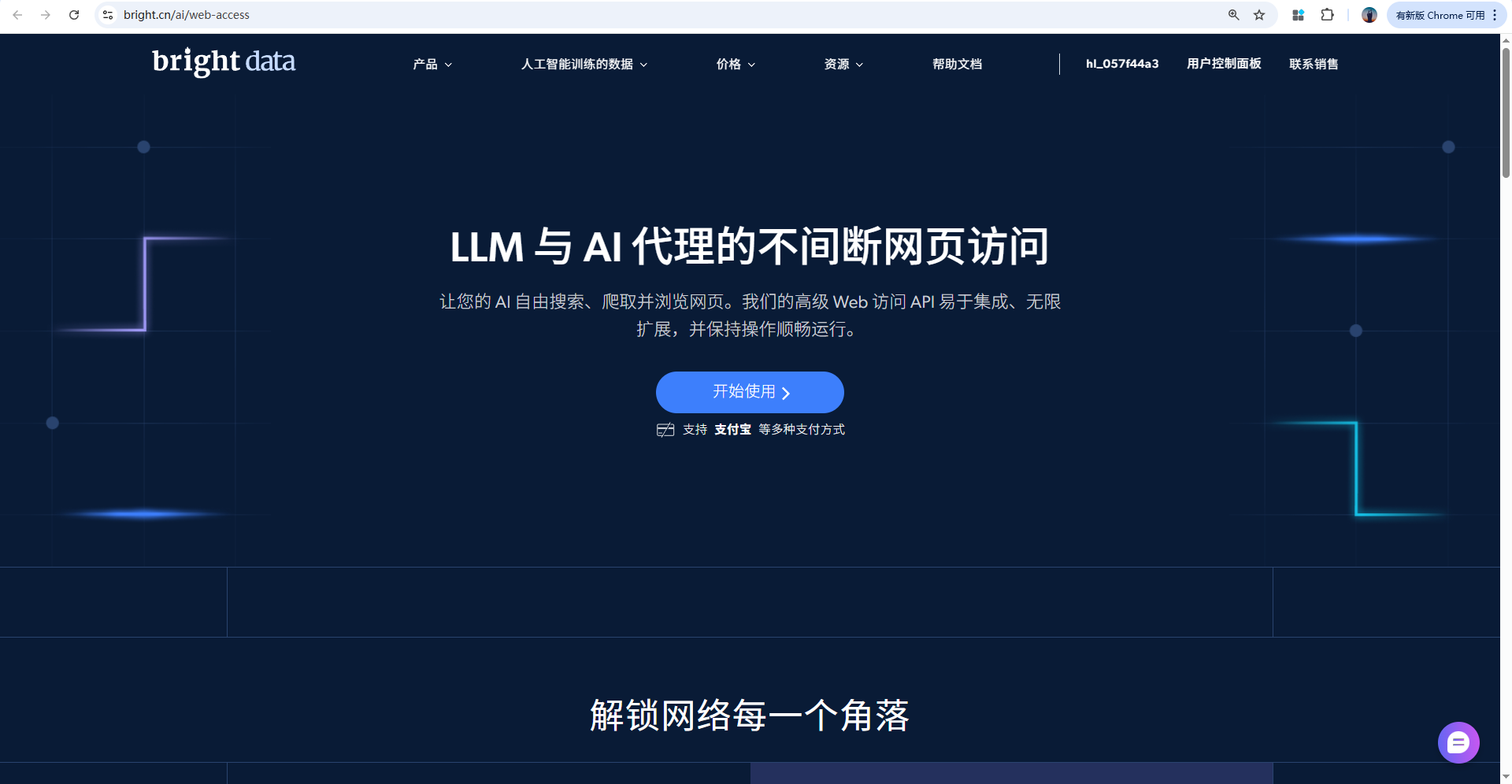 Bright Data:为 AI 视频与多模态数据采集打造企业级基础设施