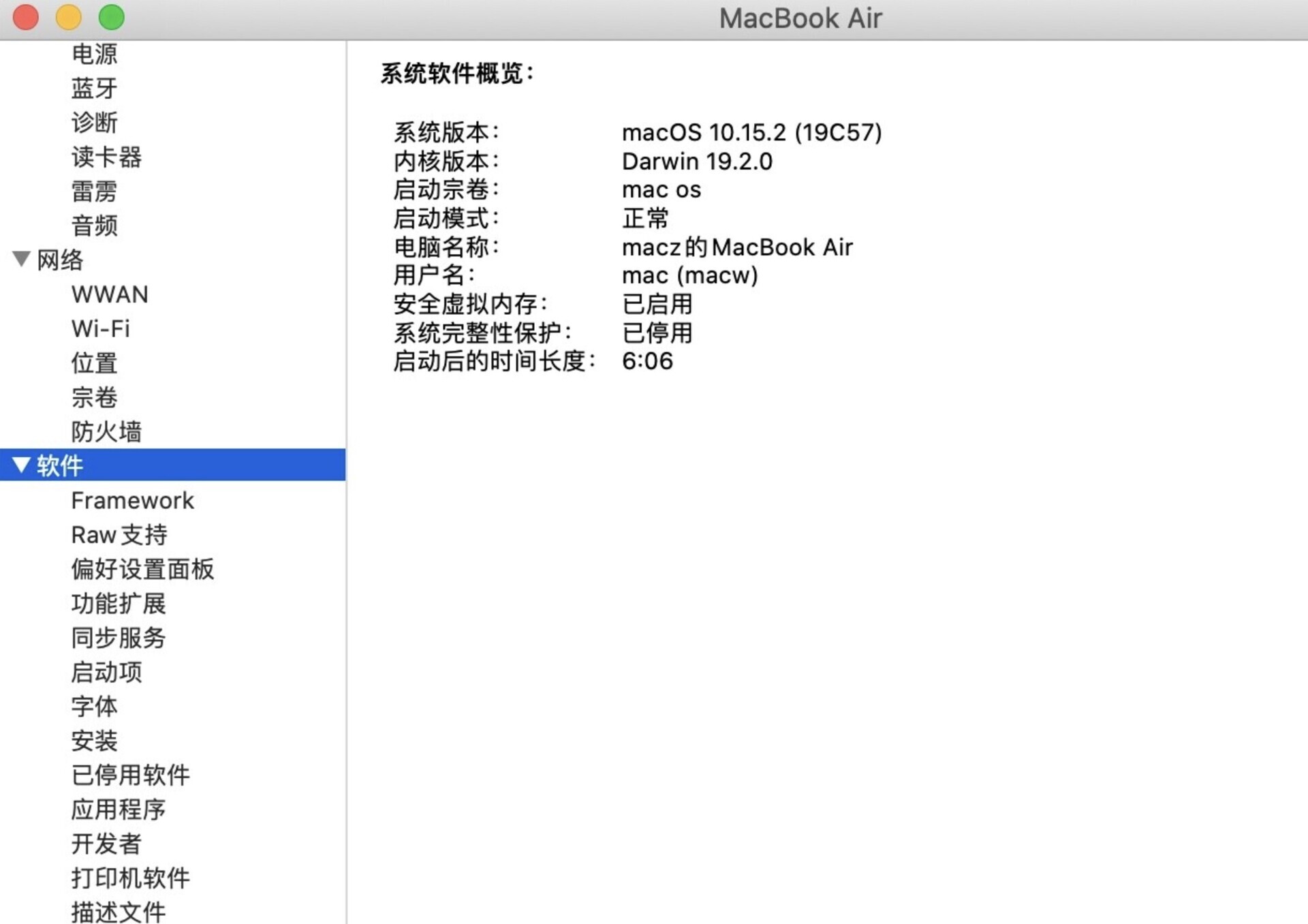 如何检查Mac上是否启用了SIP系统完整性保护