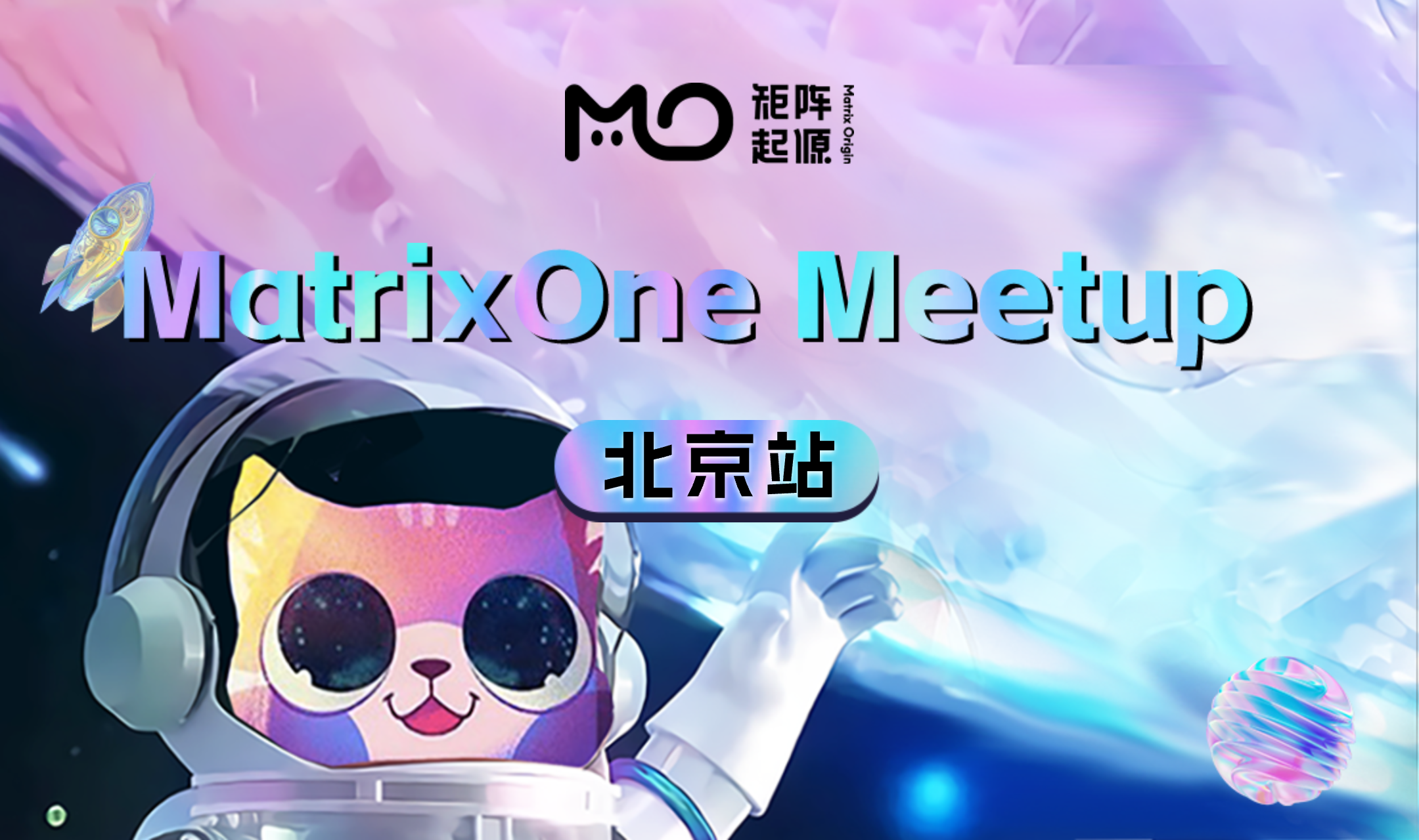 2024年的第一场 MatrixOne Meetup 来啦！