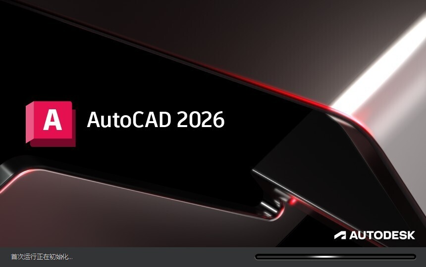 Autodesk AutoCAD 2026破解版(cad2026中文安装包)-Mac/win