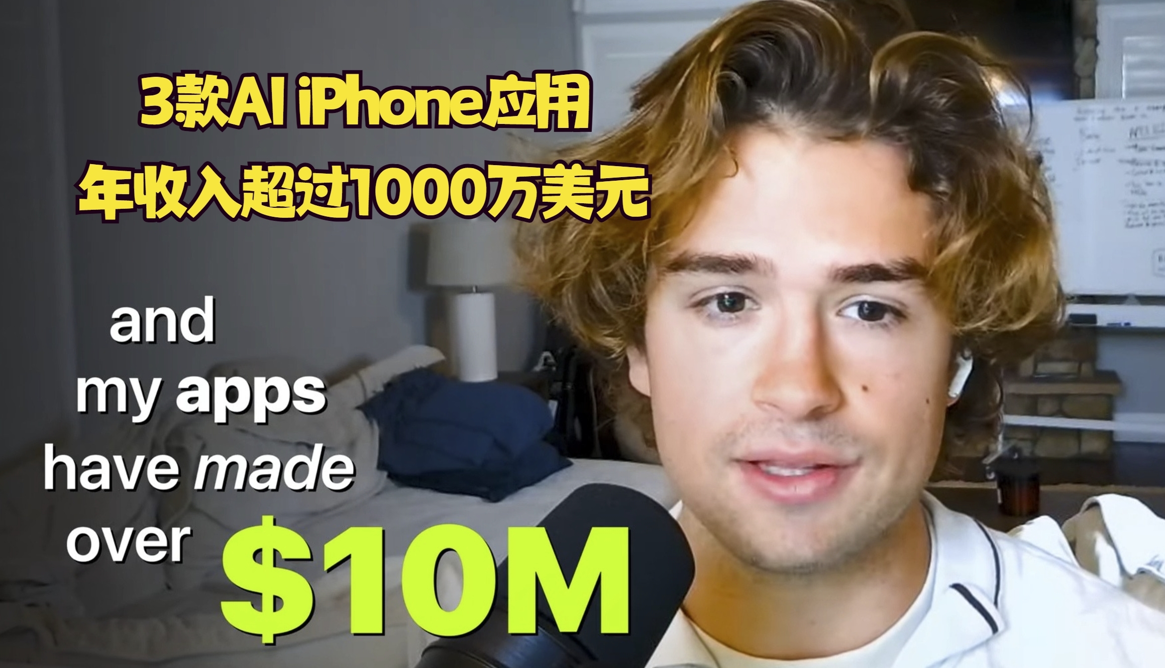 3款AI iPhone应用年收入超过1000万美元的故事