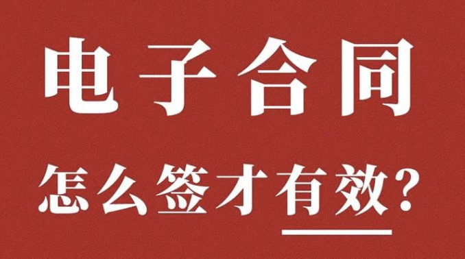 使用电子签名，法院会认可嘛？电子合同会有法律效力吗？使用开源技术受影响吗？