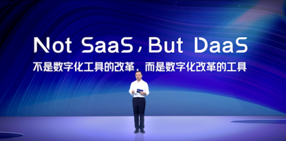 数据中台改名DaaS平台？究竟什么是数据即服务（DaaS）？