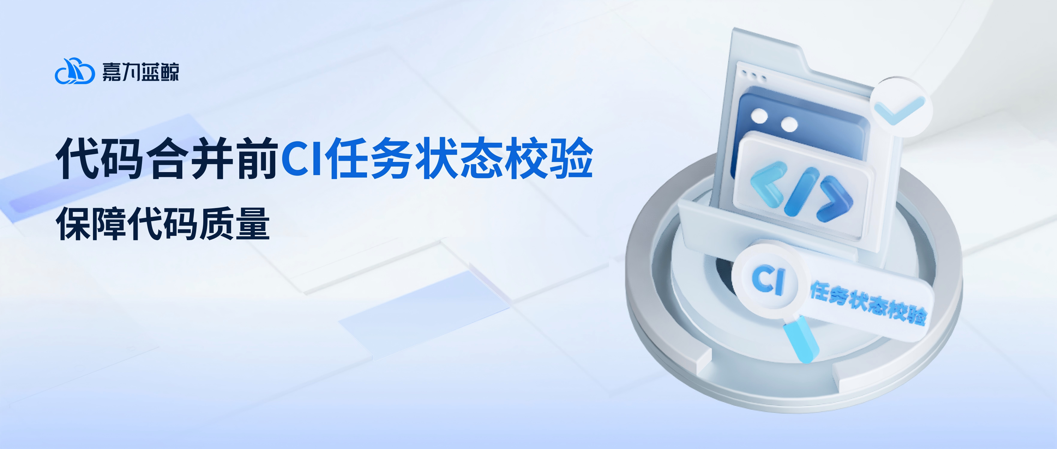 提升研发效能：CCode代码管理平台用自动化CI校验规范代码合并流程