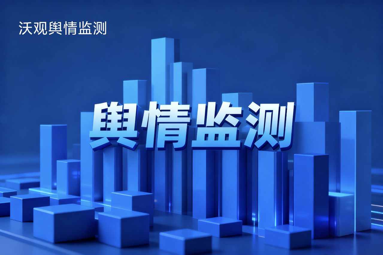 为什么说境外舆情监测是全球化企业的必要投资?