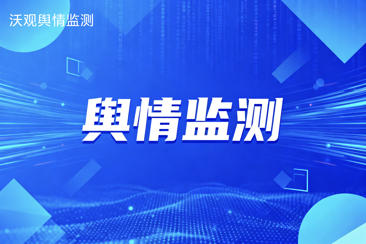 告别“信息孤岛”:出海企业必备出海舆情监测工具