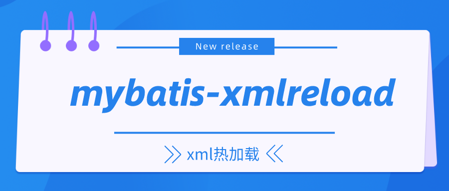 分享一个修改了xml文件再也不用重启的项目mybatis-xmlrealod