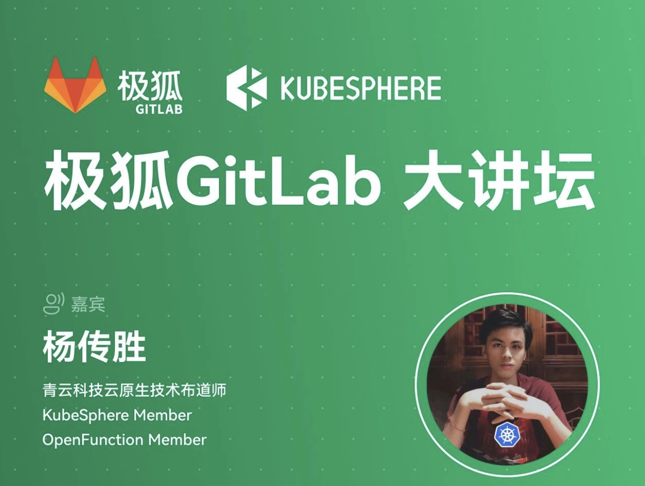 使用 KubeSphere 与极狐GitLab 打造云原生持续交付系统