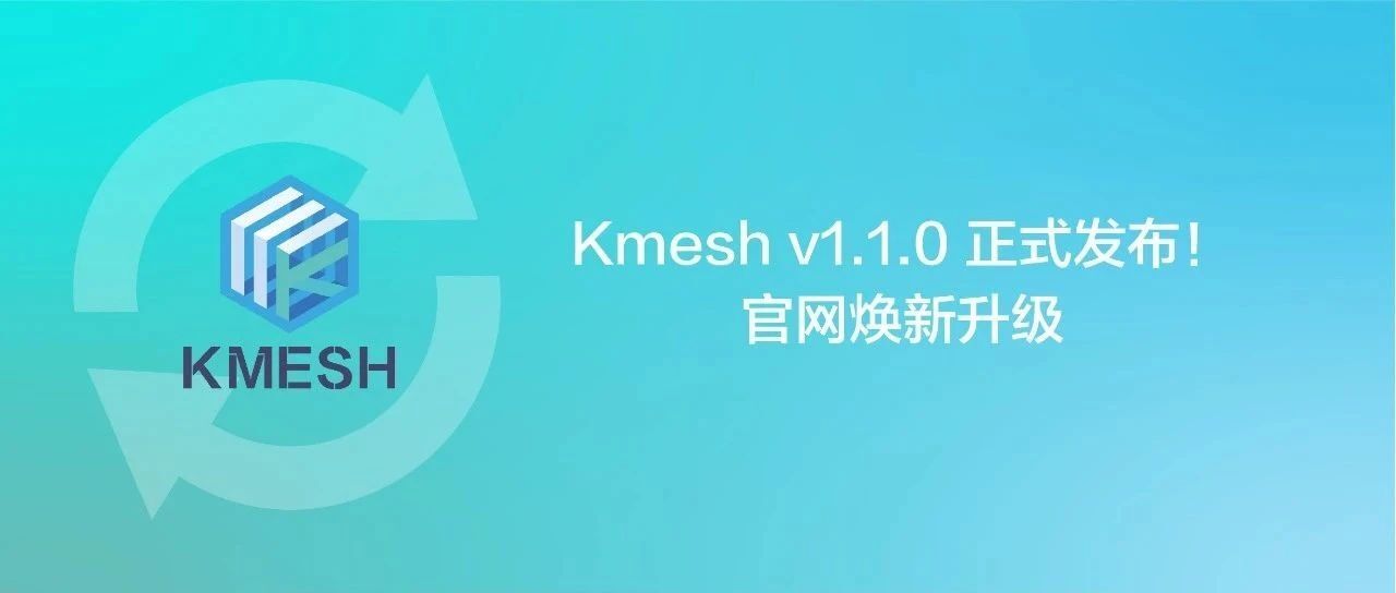 Kmesh v1.1.0 正式发布！官网焕新升级