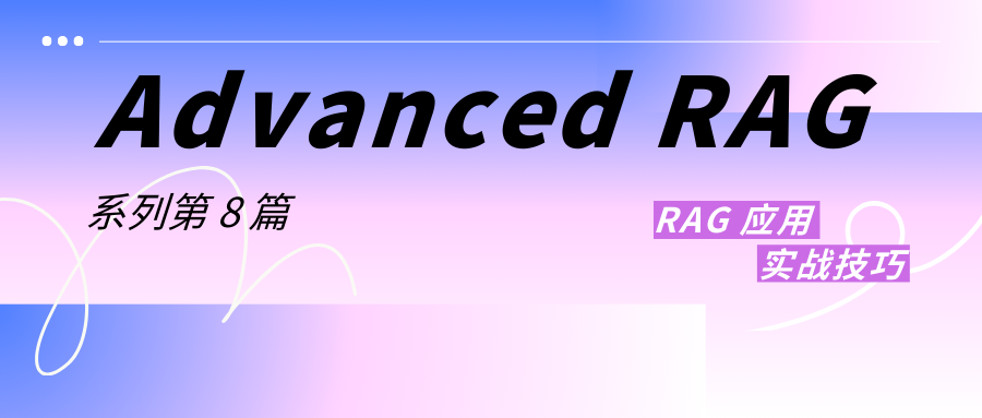 Advanced RAG 08：使用 Self-RAG 打造高质量、可追溯的 RAG System