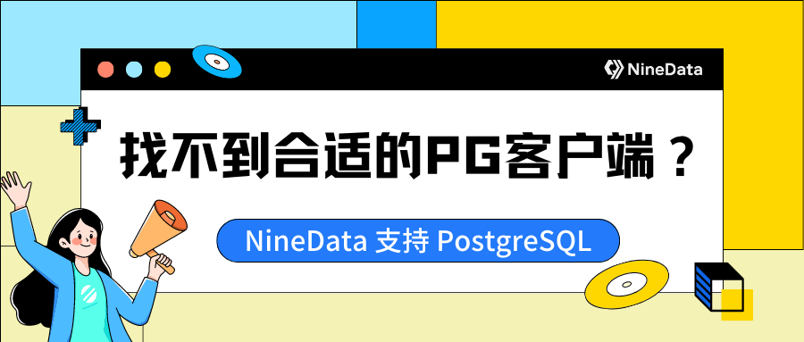 NineData已支持「最受欢迎数据库」PostgreSQL