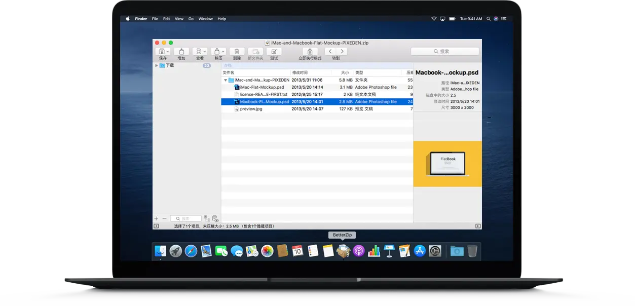 苹果电脑压缩软件哪个好用一些?解压软件BetterZip免费下载