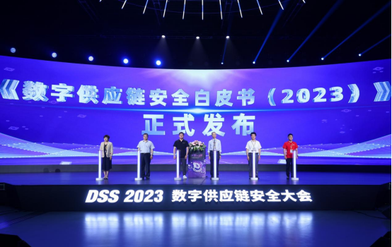 悬镜安全 DSS 2023 数字供应链安全大会成功举办