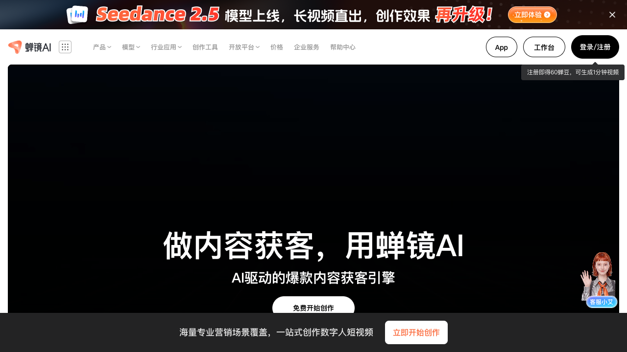 蝉镜AI首图
