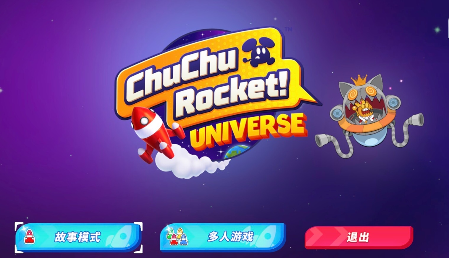 啾啾火箭队 宇宙 ChuChu Rocket Universe for Mac(益智解谜游戏)v1.3.0中文版