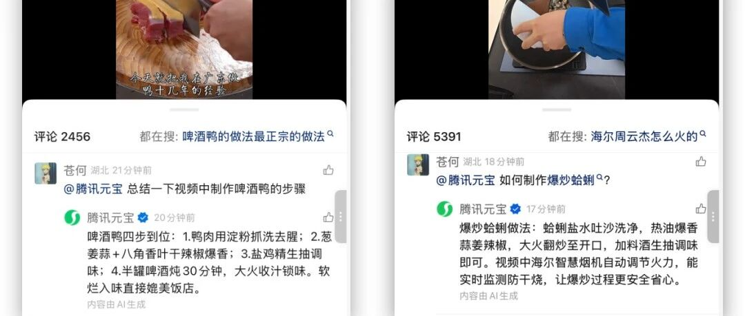 腾讯再次出手,现在视频号里也能直接召唤元宝了