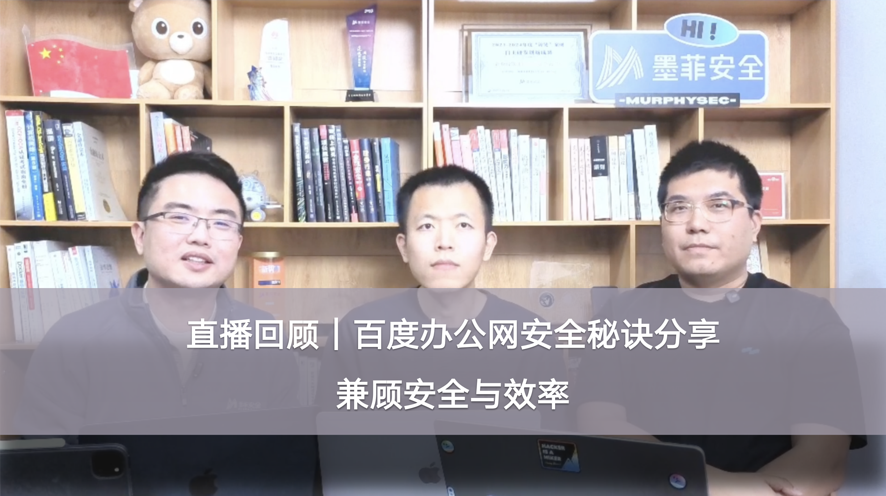 百度办公网安全秘诀分享——兼顾安全与效率