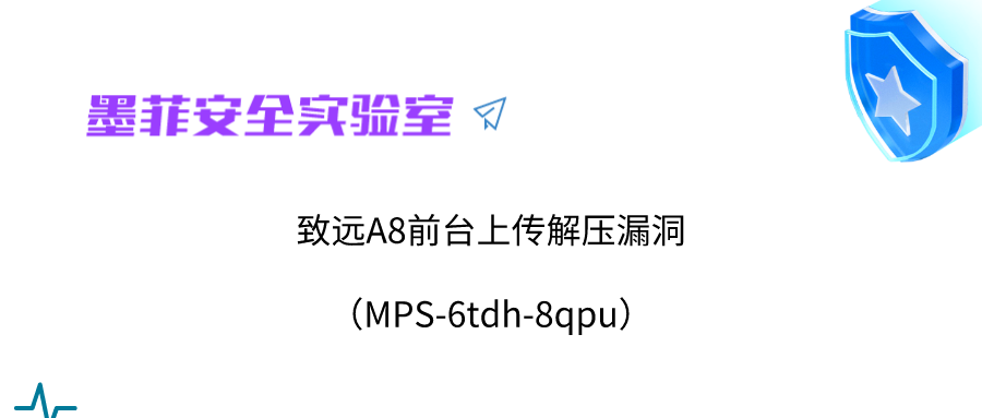 【高危】致远A8前台上传解压漏洞 (MPS-6tdh-8qpu)